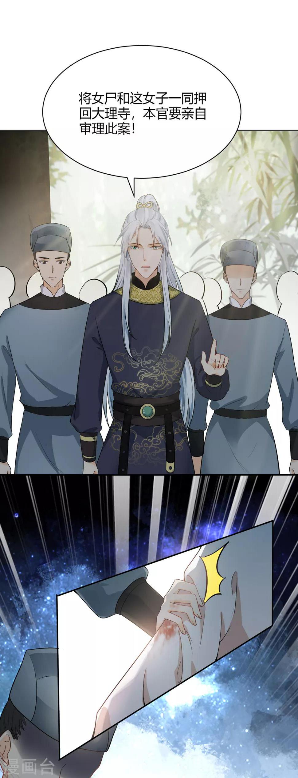 第3话 棋逢对手？大理寺少卿！28