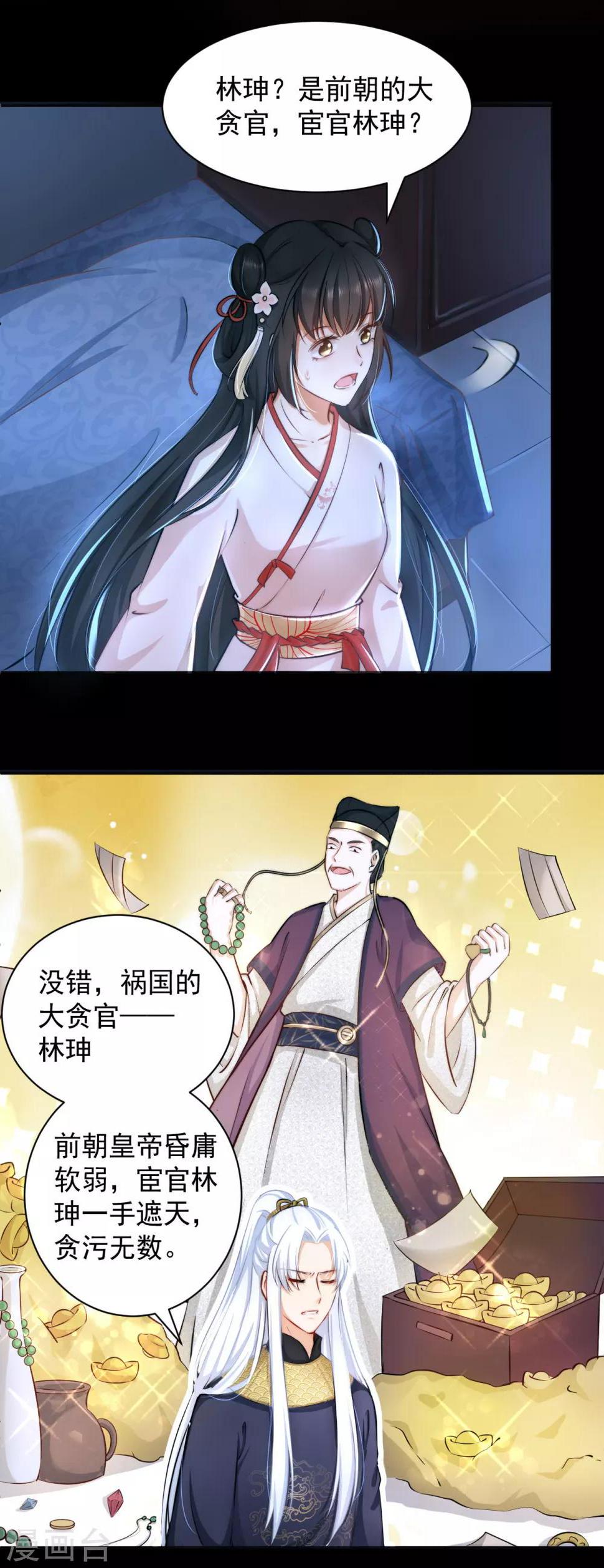 第15话 流氓少卿 贪官之墓11