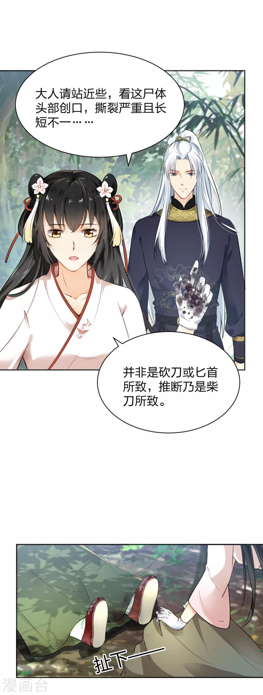 第3话 棋逢对手？大理寺少卿！11