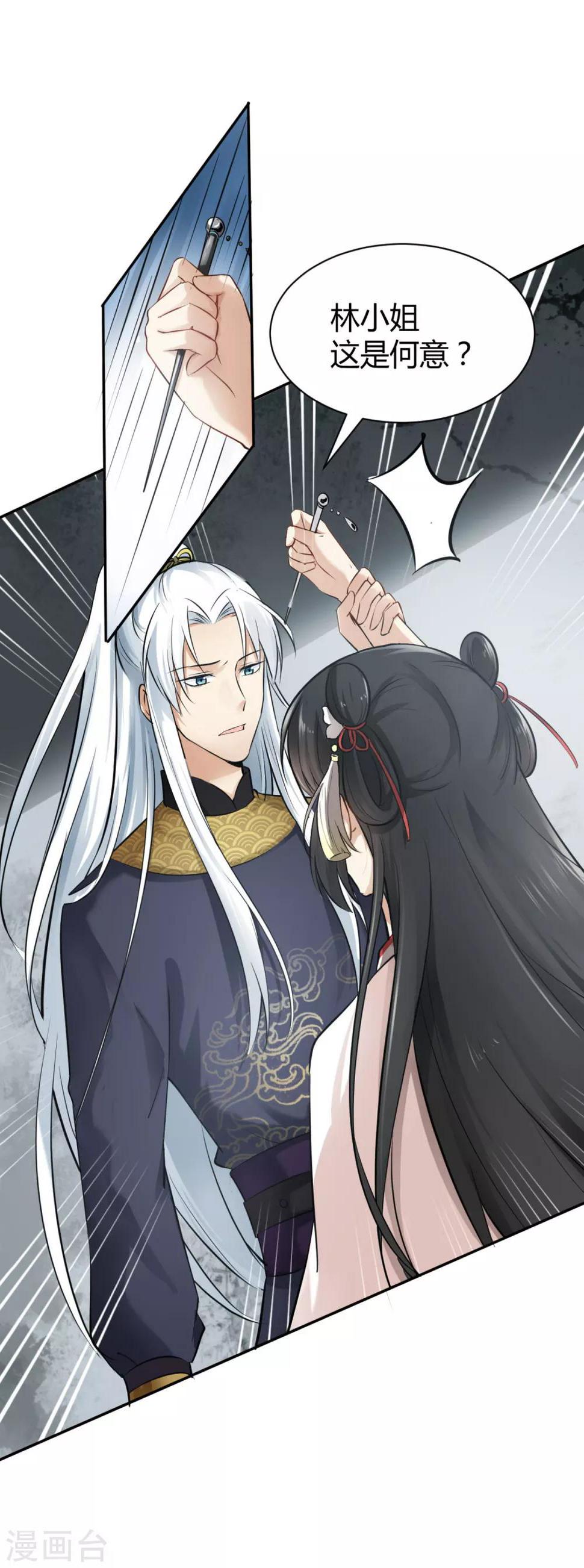 第4话 难言苦衷，无理威胁16