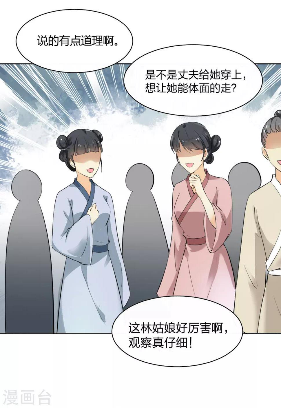 第3话 棋逢对手？大理寺少卿！14