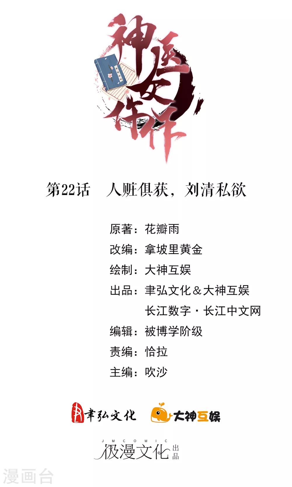 第22话 人赃俱获，刘清私欲0