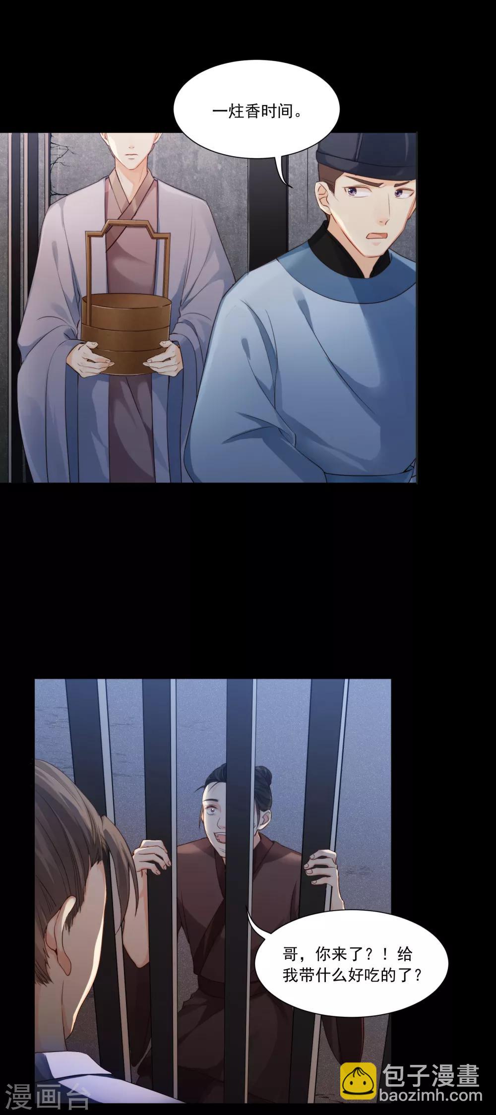 第21话 发现端倪，雄黄毒酒8