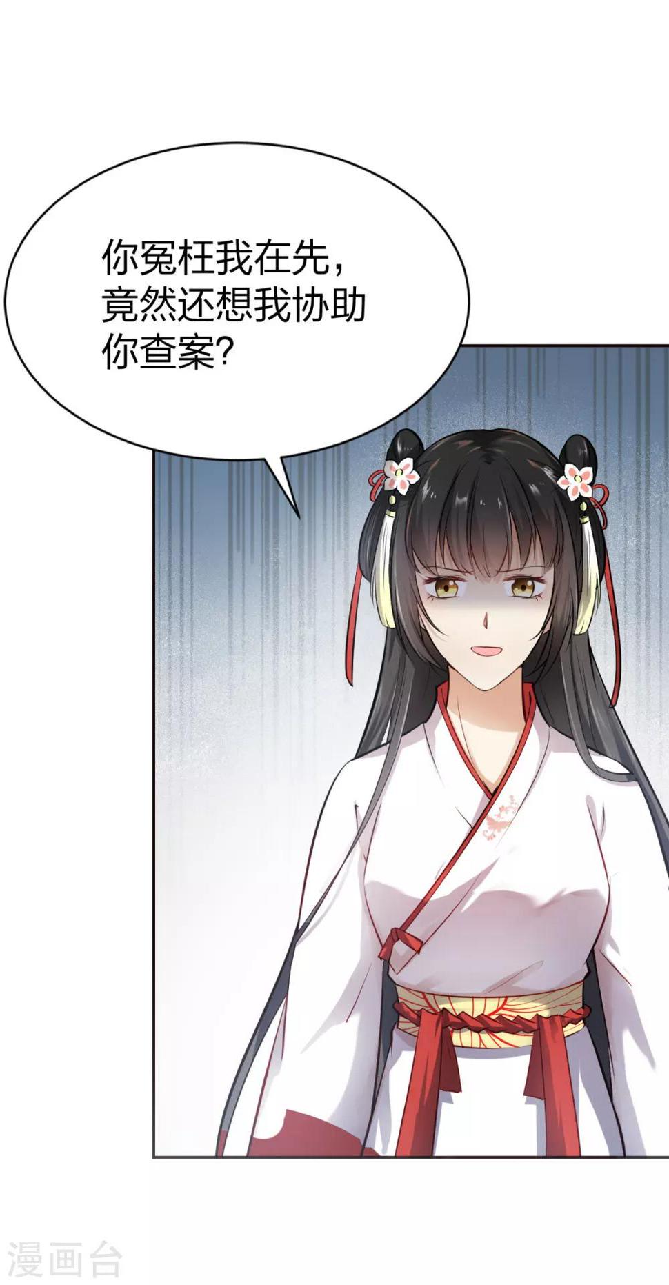 第4话 难言苦衷，无理威胁23