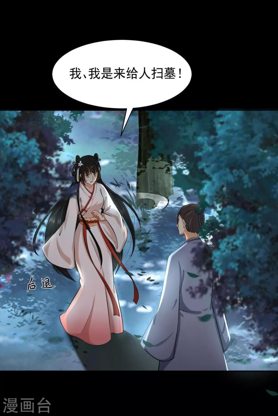 第13话 黛儿的墓 乱葬岗惊魂10