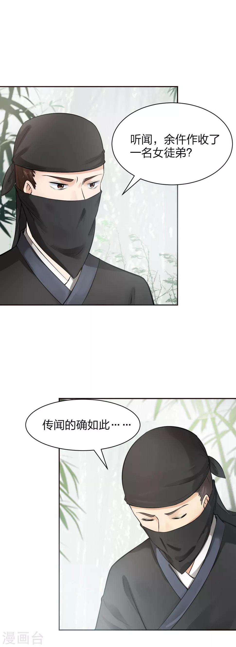 第4话 难言苦衷，无理威胁2