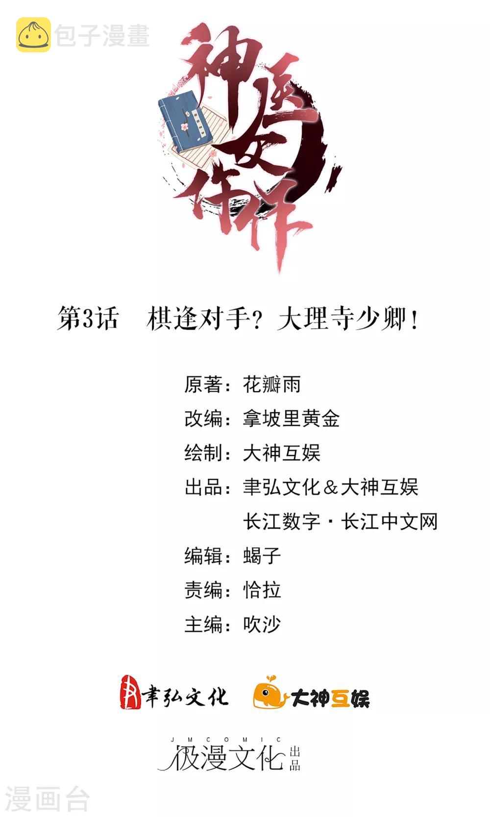 第3话 棋逢对手？大理寺少卿！0