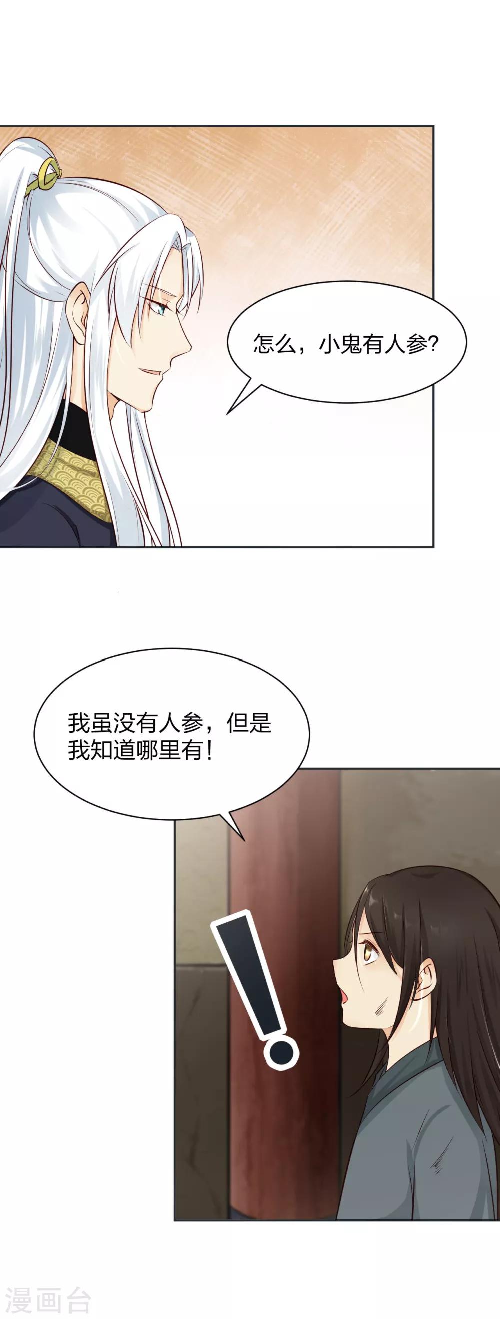第8话 初露线索，奇怪的黑市9