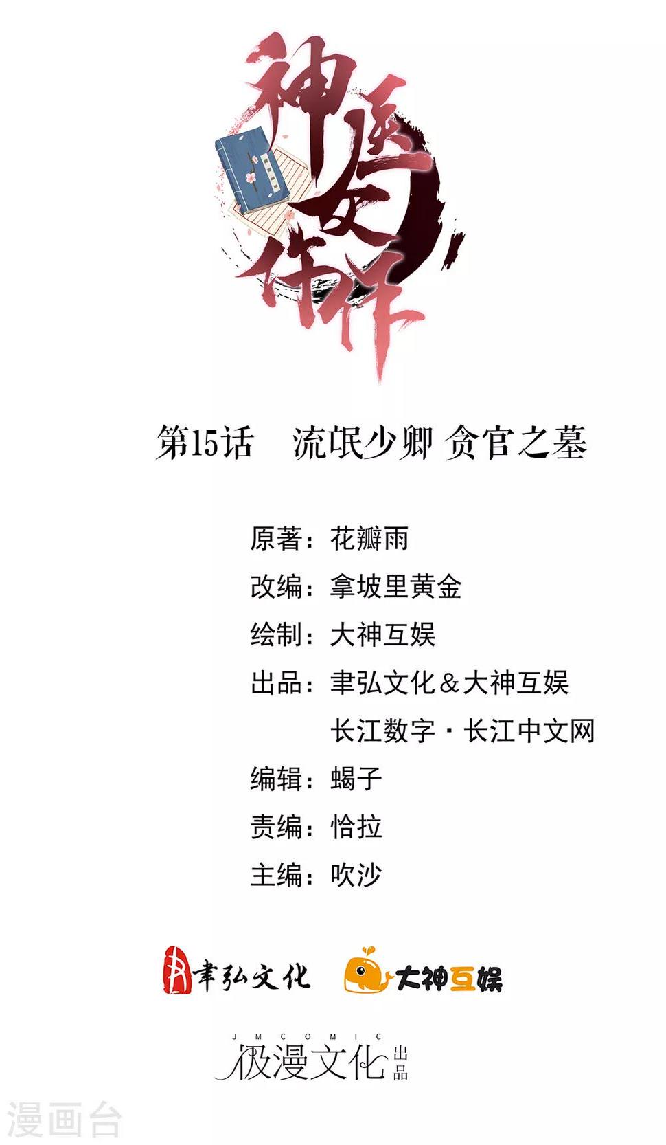 第15话 流氓少卿 贪官之墓0