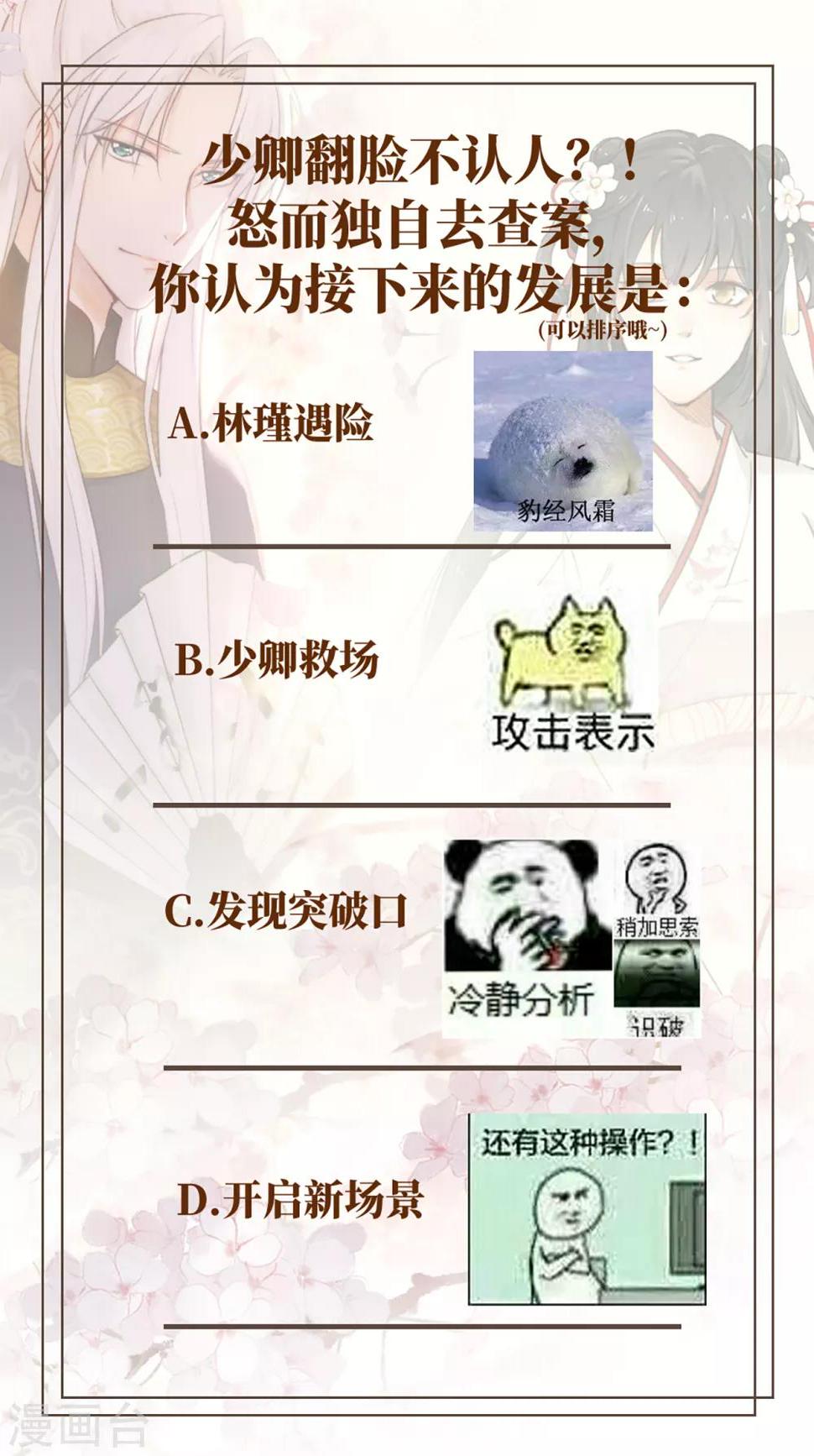 第11话 另有隐情 翻脸不认人！19