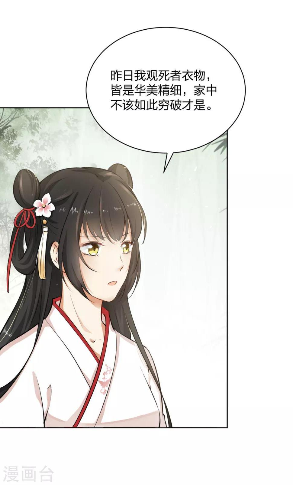第5话 凶杀现场，有人自首？！9