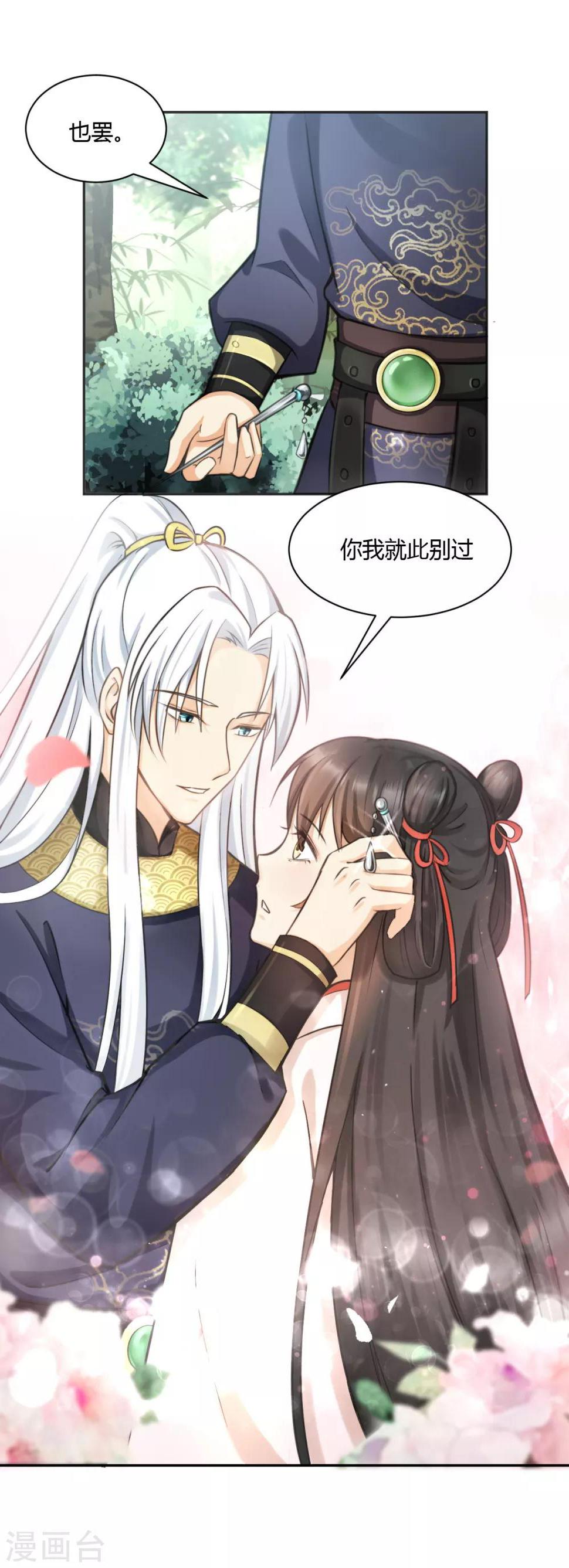 第10话 羊皮地图 抓获凶手？21