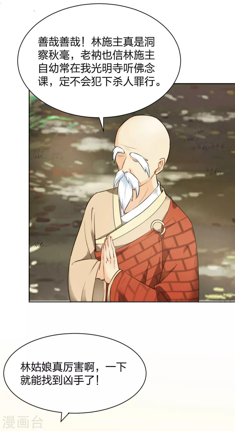 第3话 棋逢对手？大理寺少卿！18