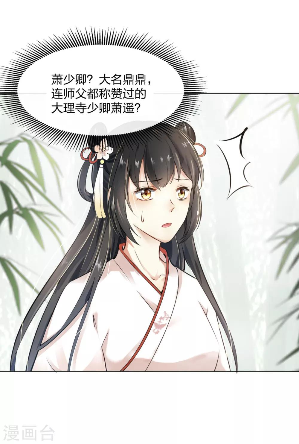 第3话 棋逢对手？大理寺少卿！2