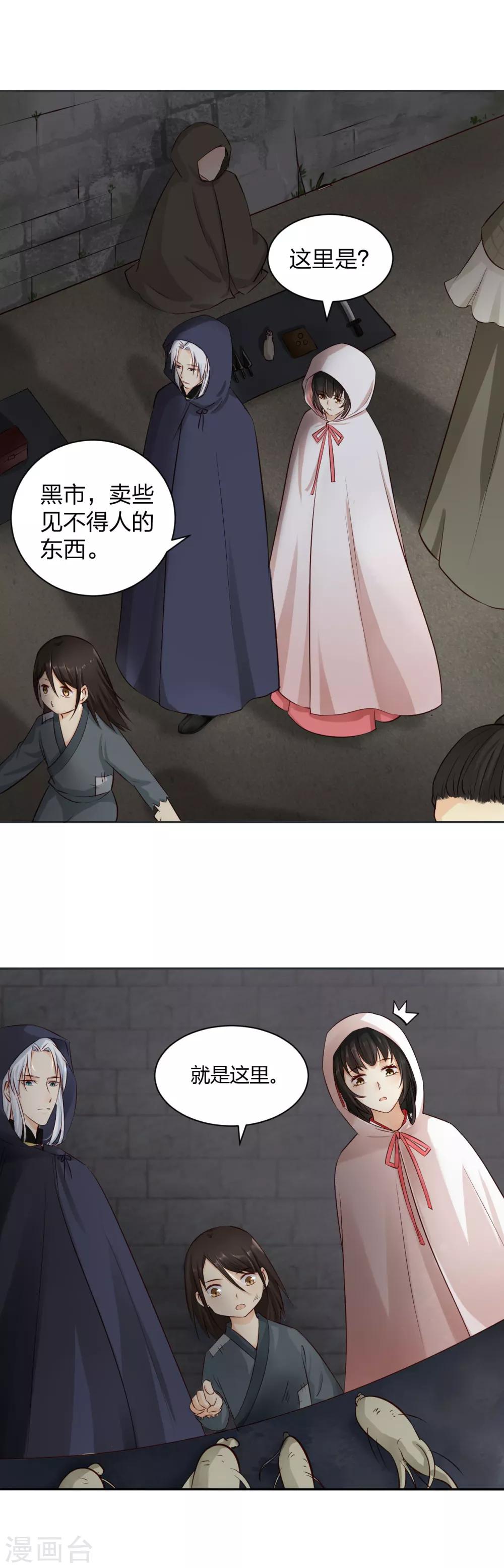 第8话 初露线索，奇怪的黑市12