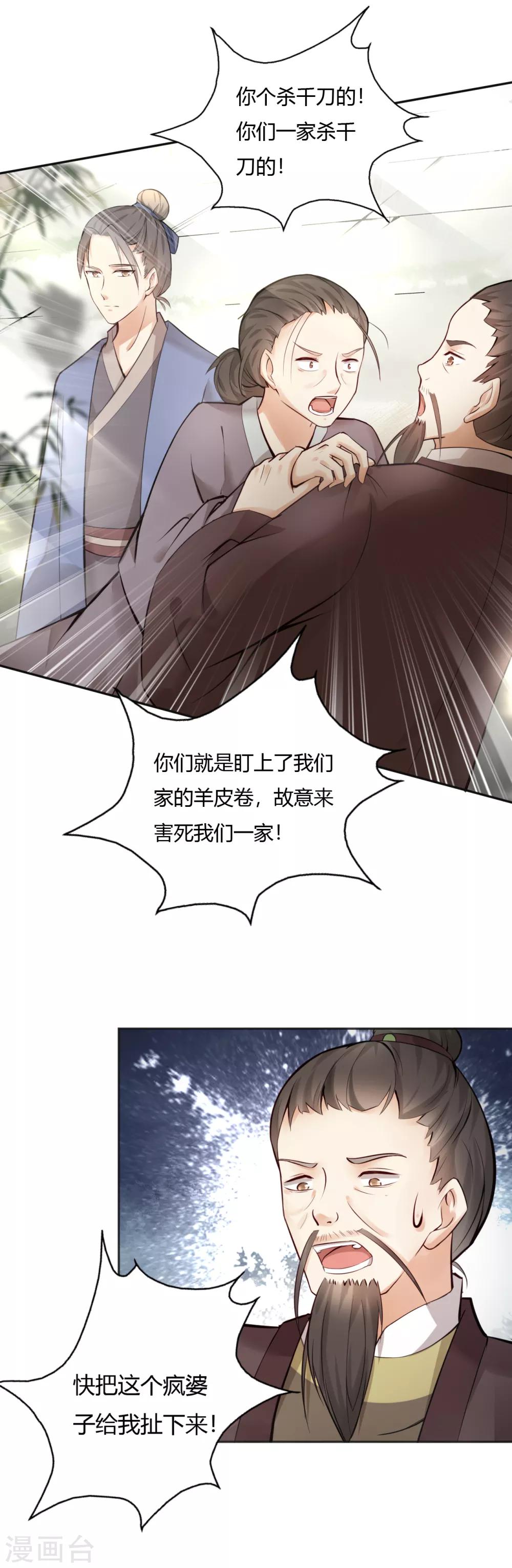 第10话 羊皮地图 抓获凶手？12
