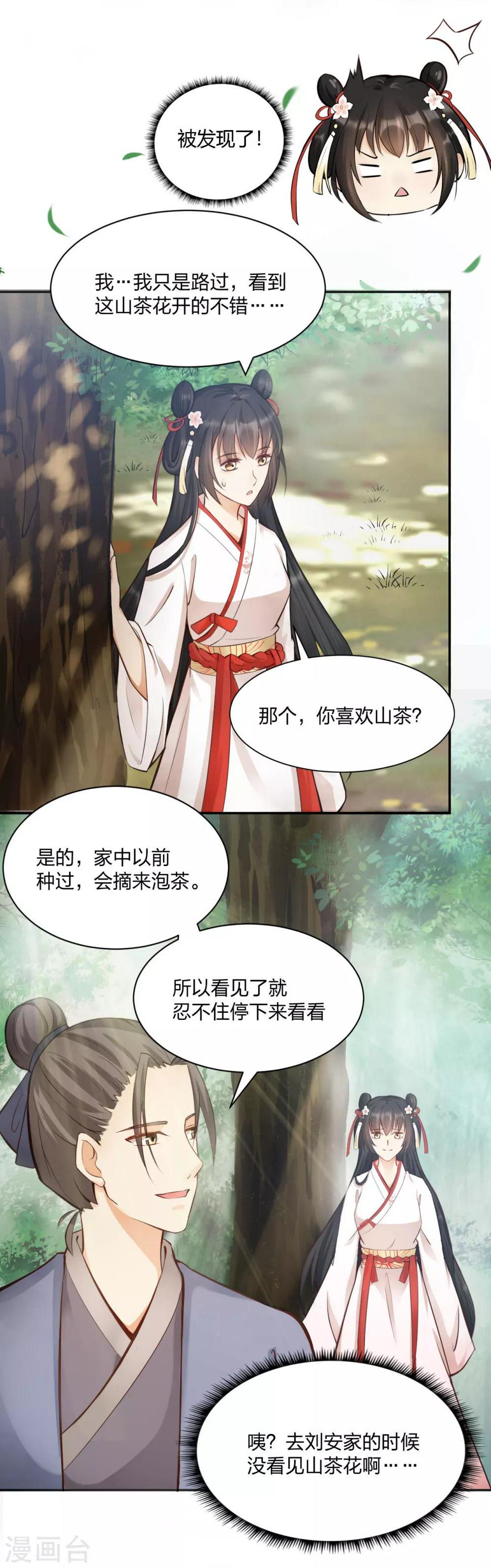 第11话 另有隐情 翻脸不认人！5