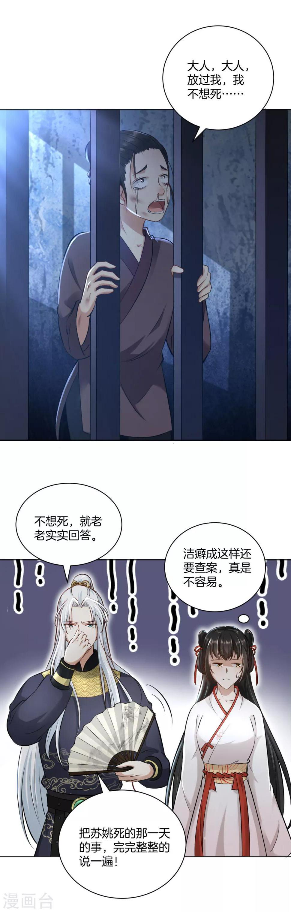 第16话 奇怪的包裹 刘清的供词19