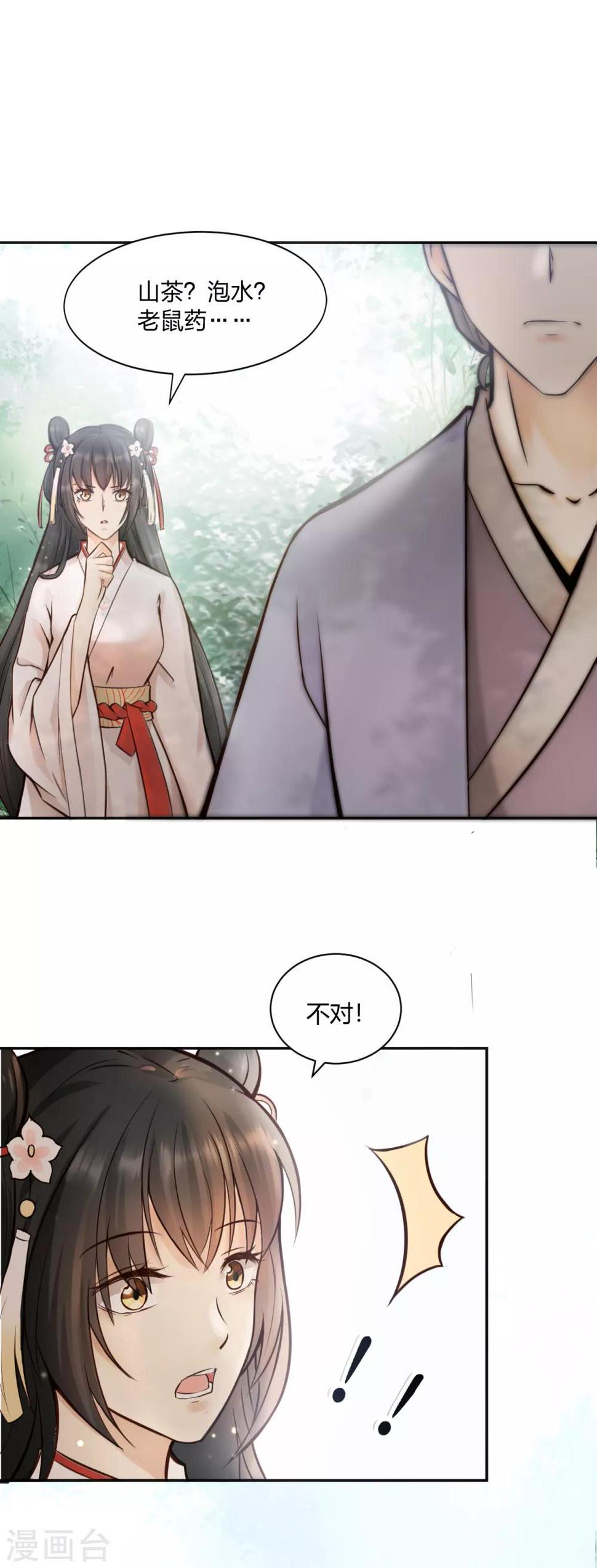 第11话 另有隐情 翻脸不认人！7