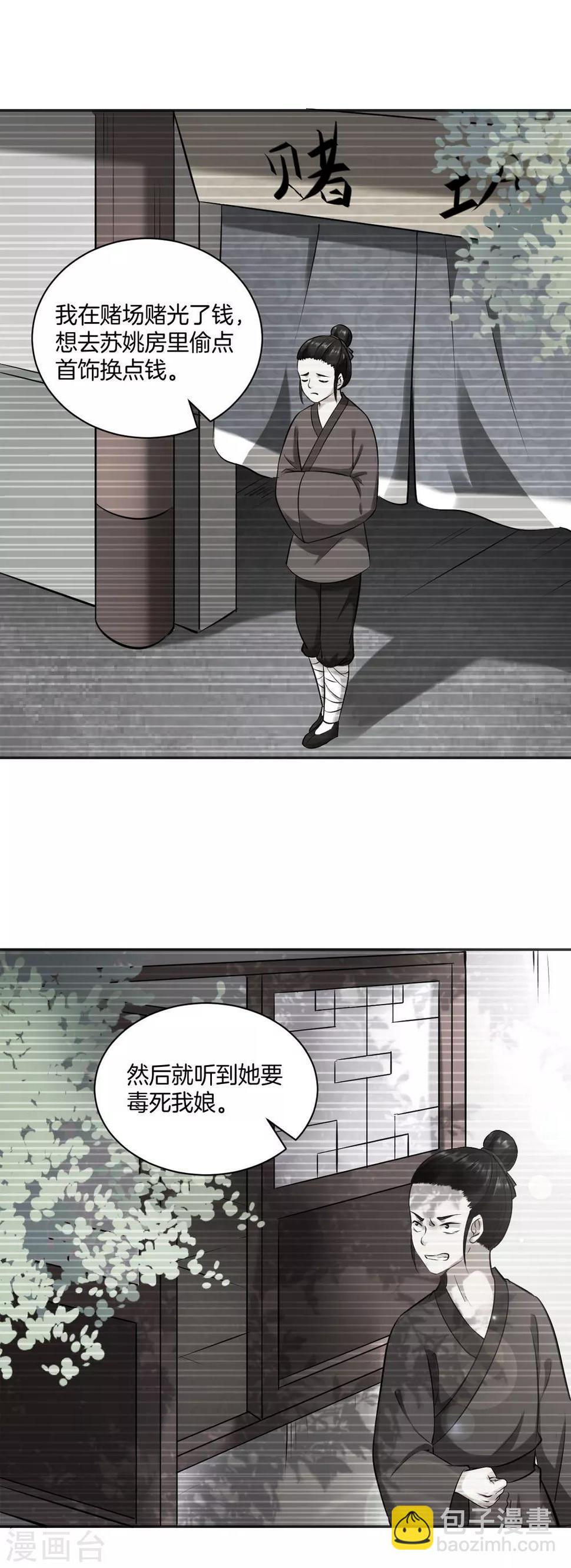 第16话 奇怪的包裹 刘清的供词21