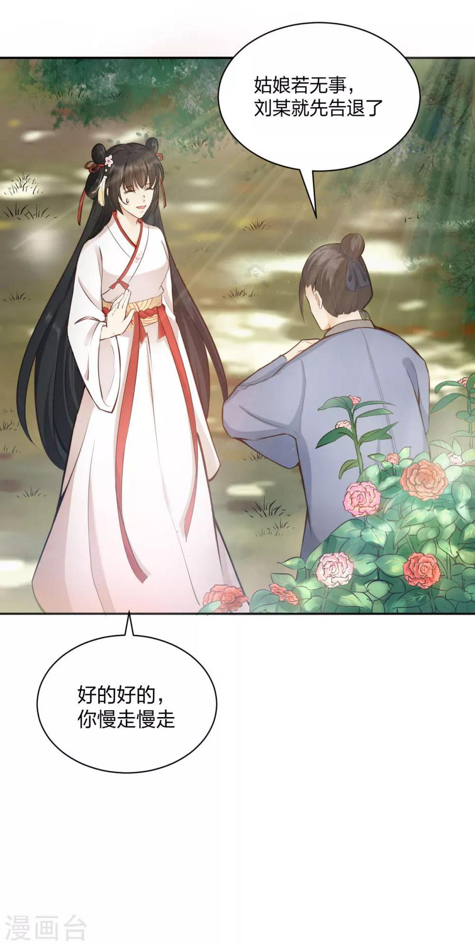 第11话 另有隐情 翻脸不认人！6