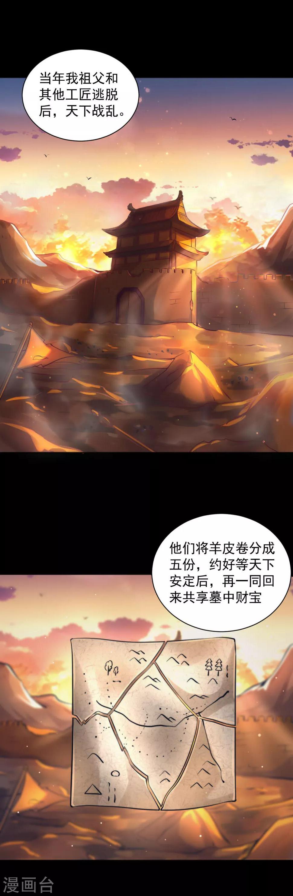 第15话 流氓少卿 贪官之墓16