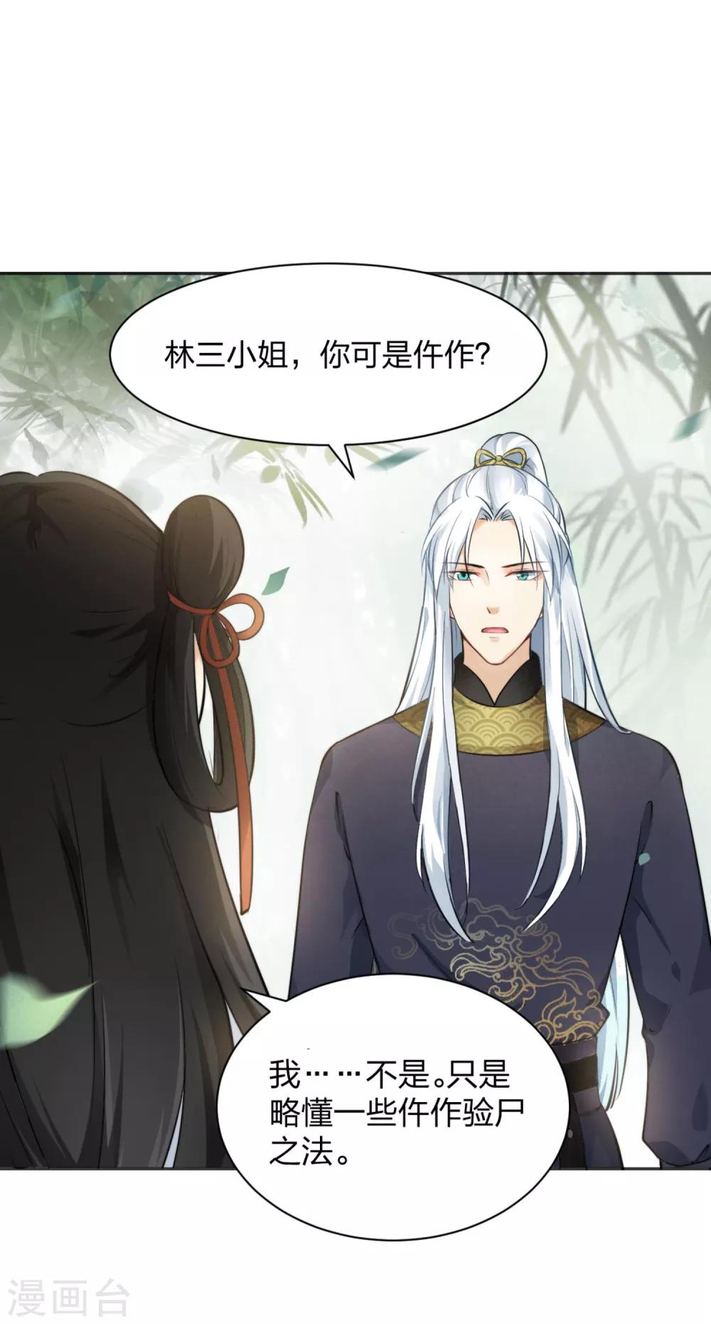 第3话 棋逢对手？大理寺少卿！6