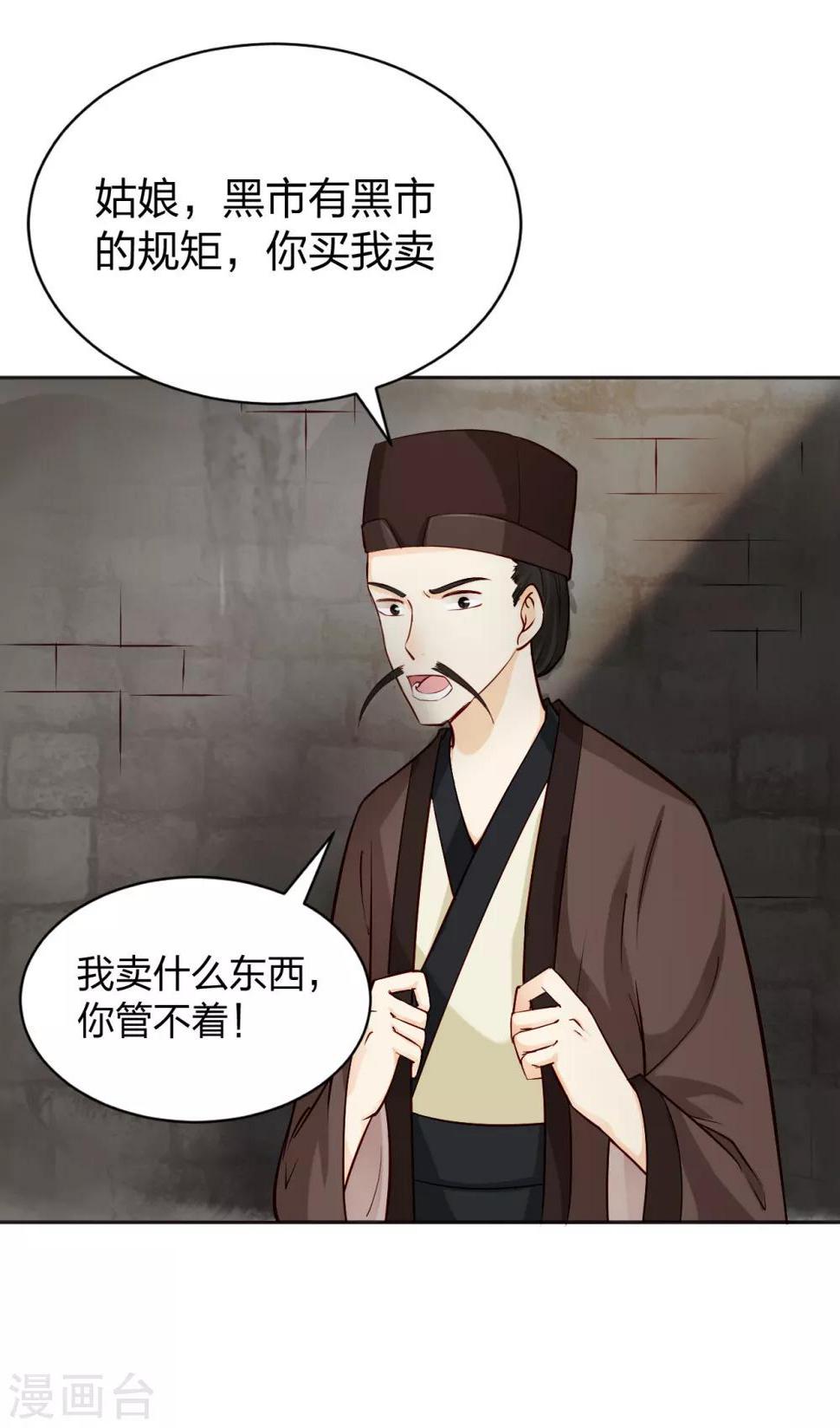 第8话 初露线索，奇怪的黑市21