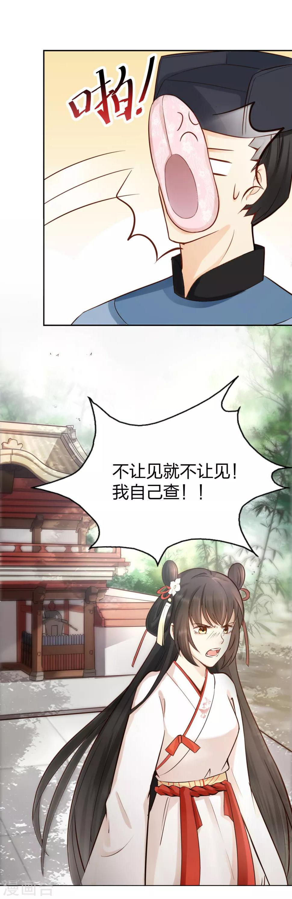 第11话 另有隐情 翻脸不认人！16