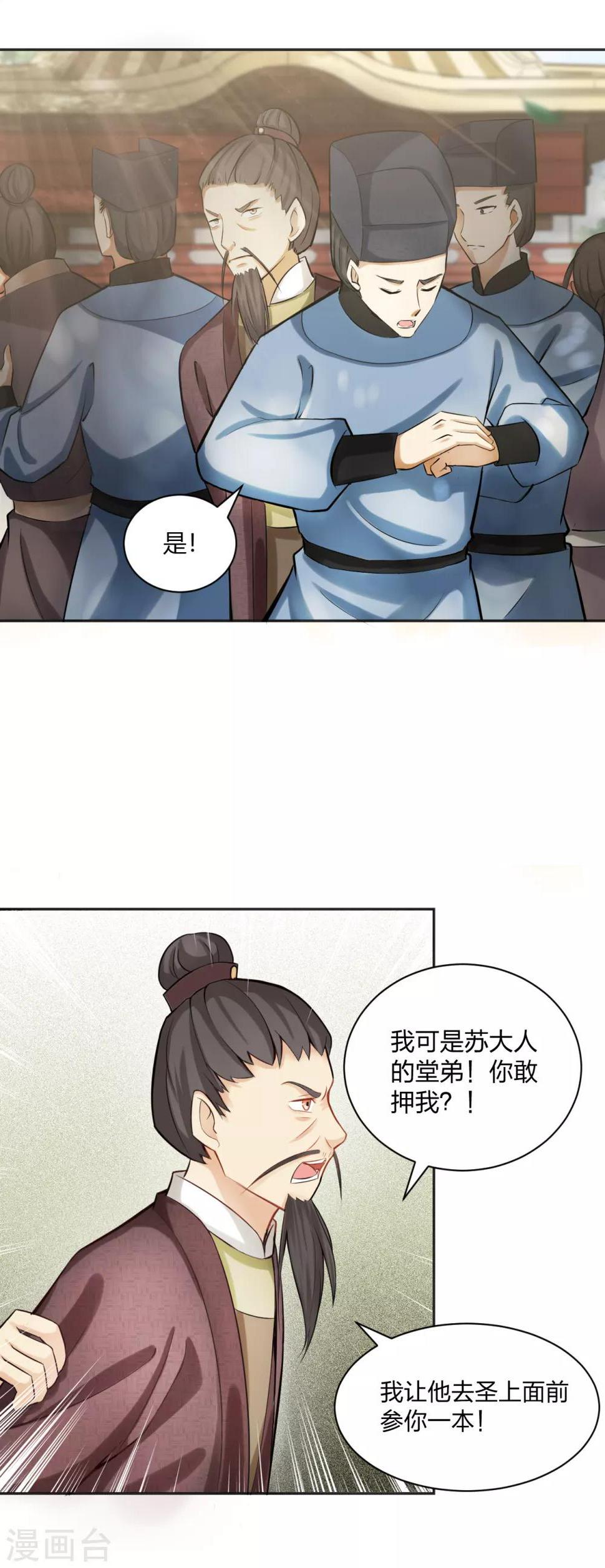第10话 羊皮地图 抓获凶手？16