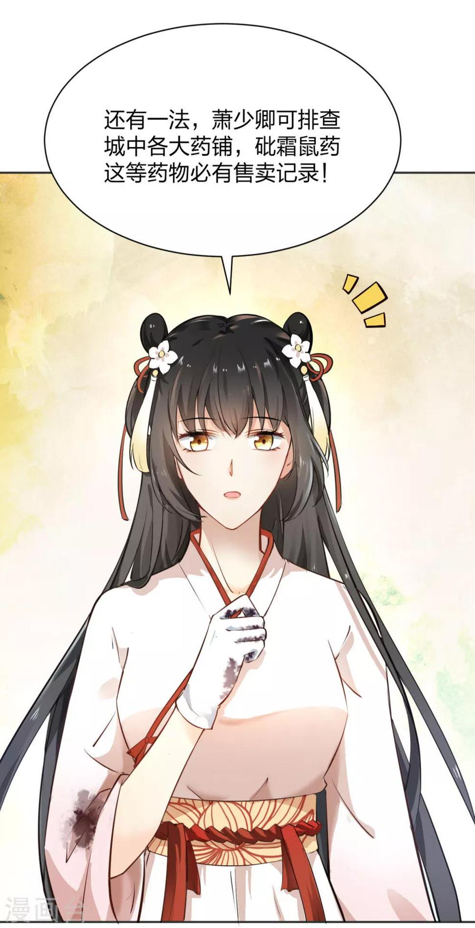 第3话 棋逢对手？大理寺少卿！17