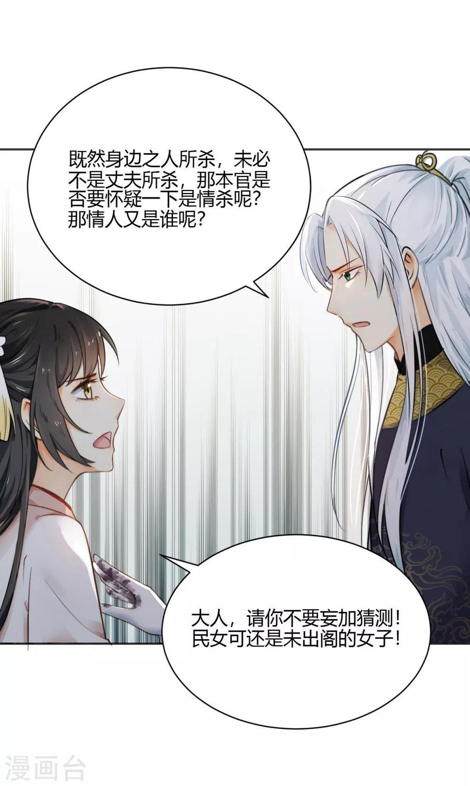 第3话 棋逢对手？大理寺少卿！24