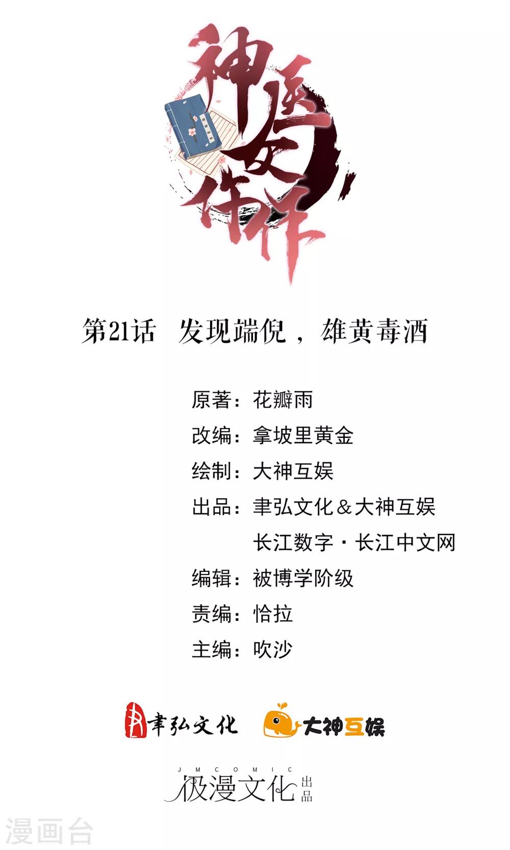 第21话 发现端倪，雄黄毒酒0