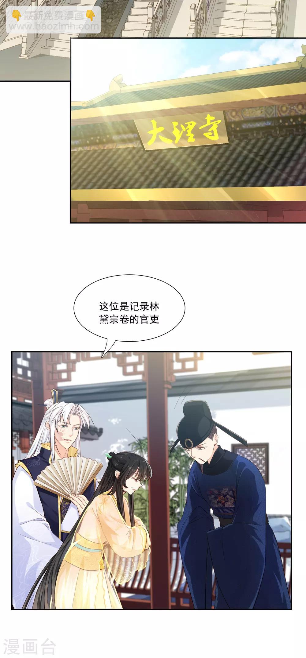 第19话 少卿强吻，林黛生平13