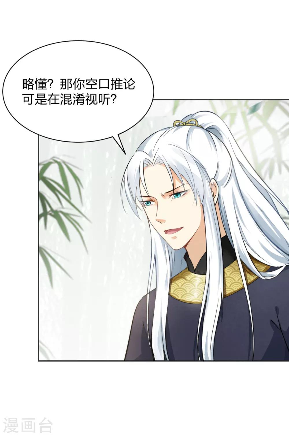 第3话 棋逢对手？大理寺少卿！7