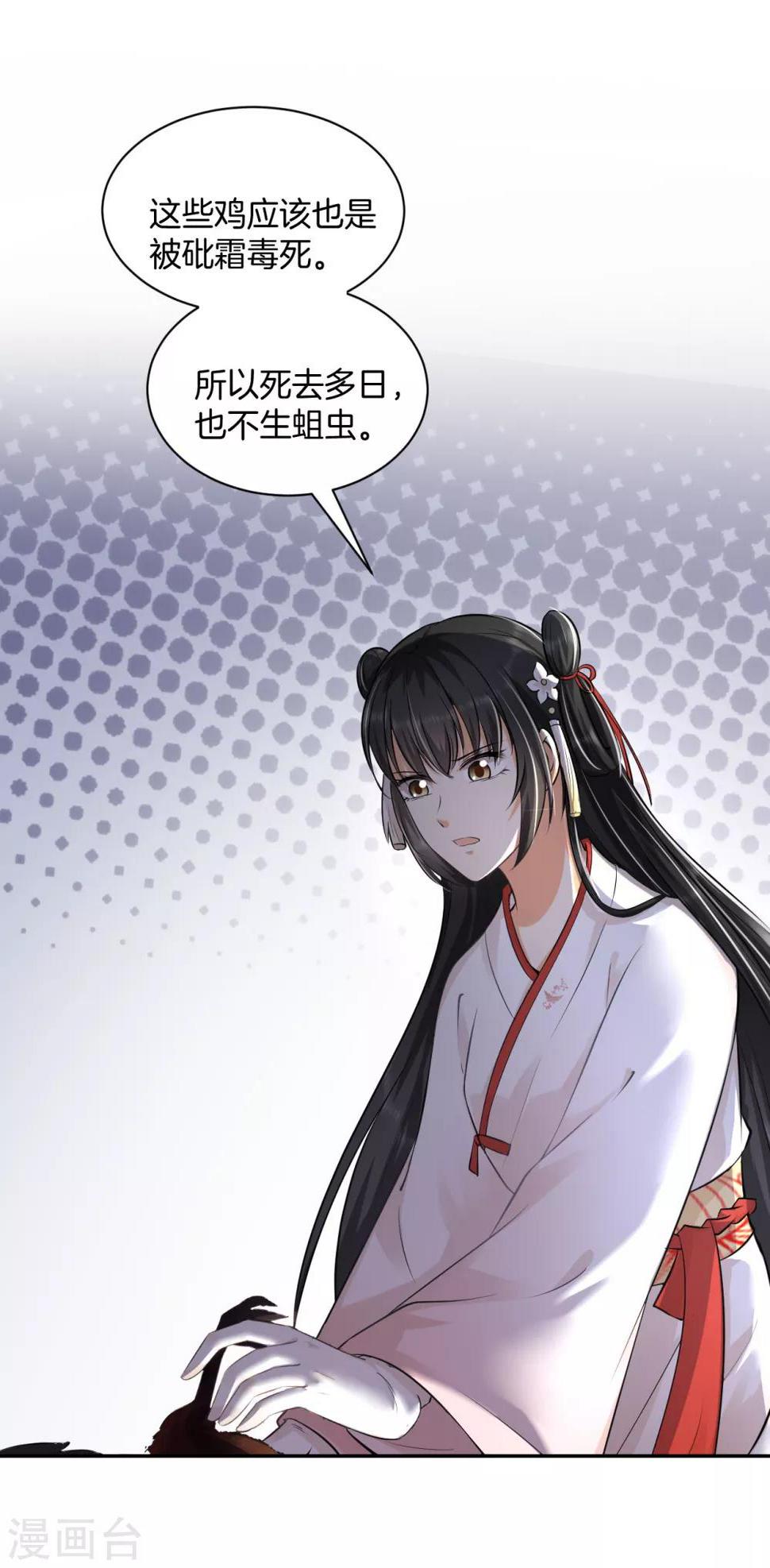 第16话 奇怪的包裹 刘清的供词8
