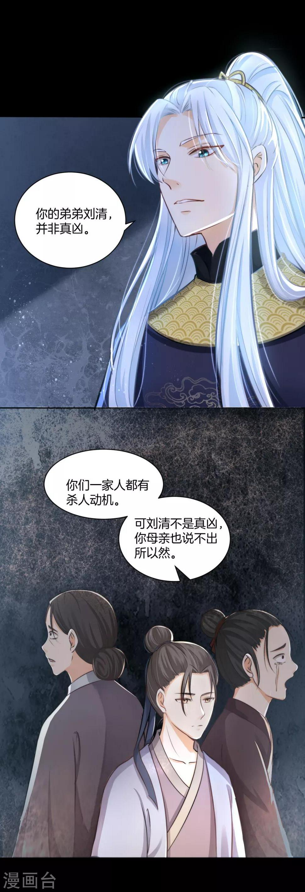 第16话 奇怪的包裹 刘清的供词12