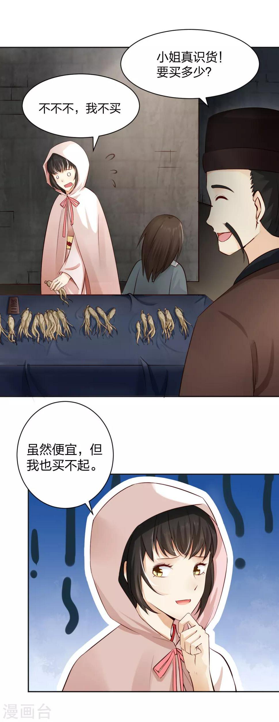 第8话 初露线索，奇怪的黑市14