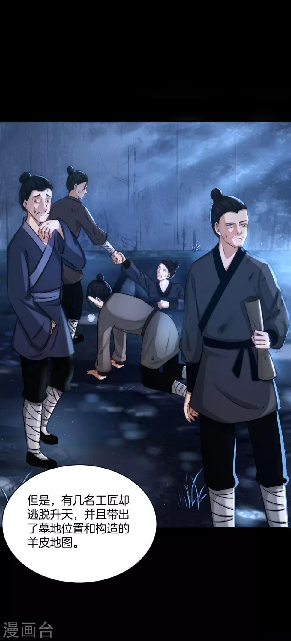 第15话 流氓少卿 贪官之墓14