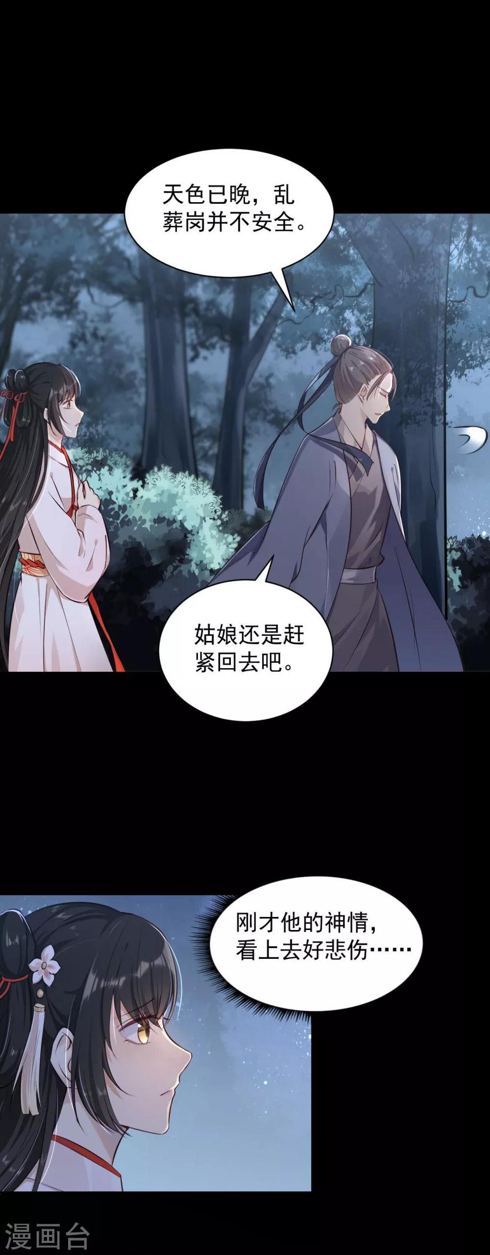 第13话 黛儿的墓 乱葬岗惊魂15