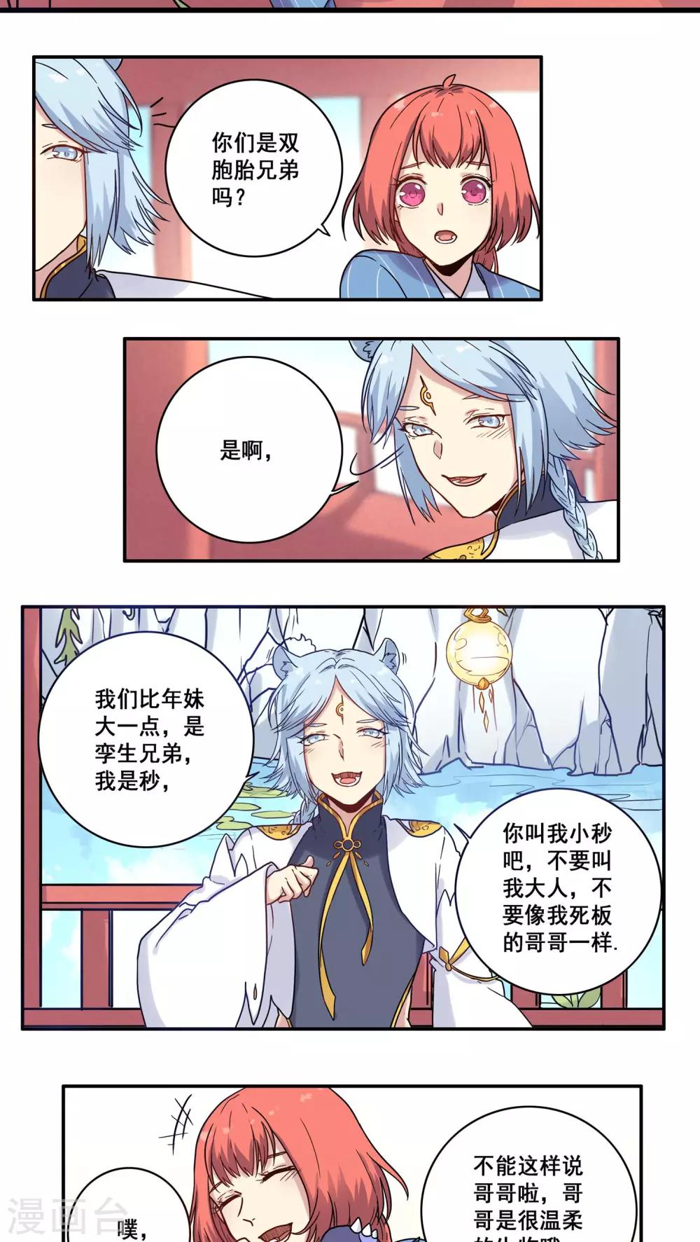 第33话6