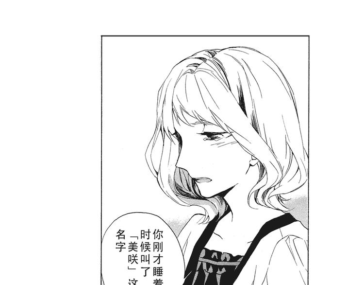 第5话 我整晚都在叫他的名字？24