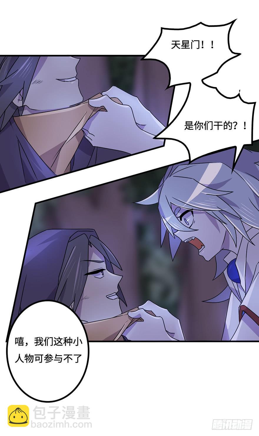 天星门小师妹？24