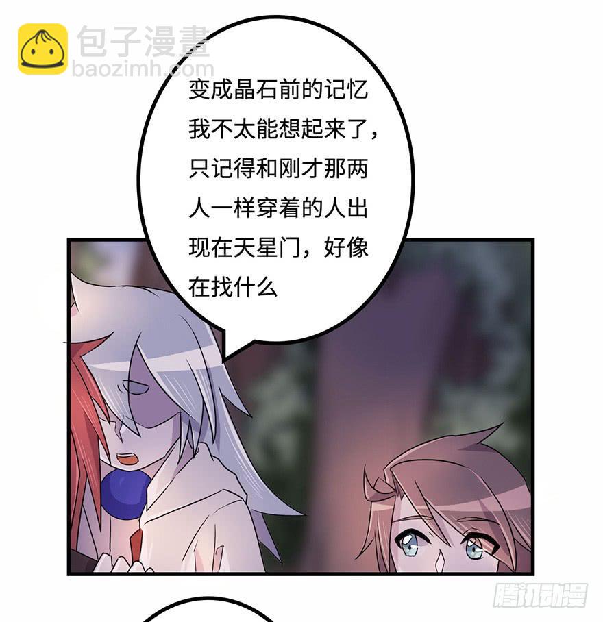 天星门之变29
