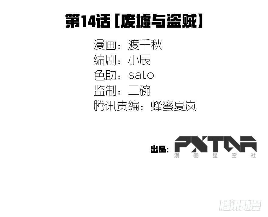 废墟与盗贼1