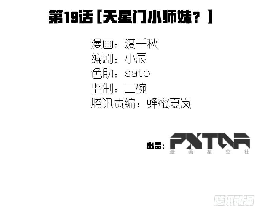 天星门小师妹？1