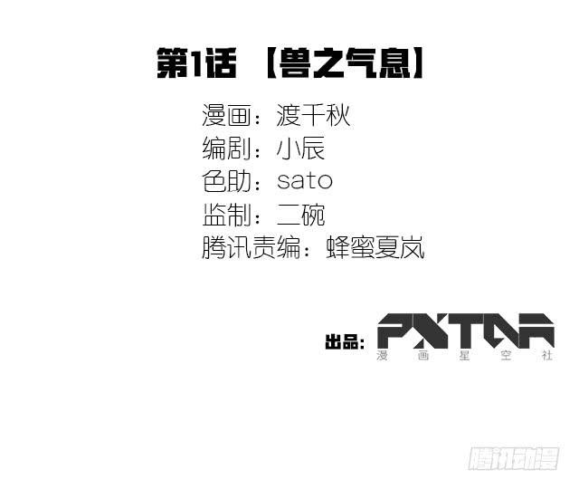 01-兽之气息3