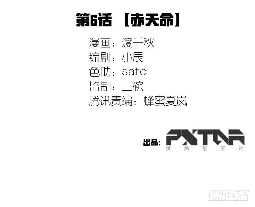 赤天命1