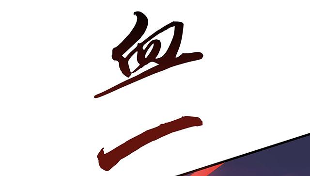 猩红之月47