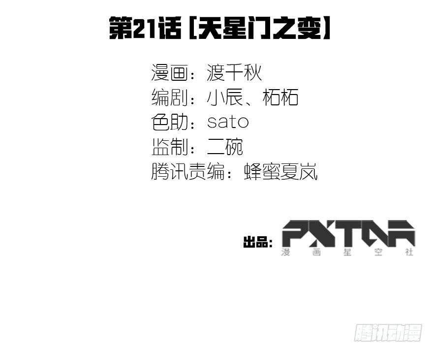 天星门之变1